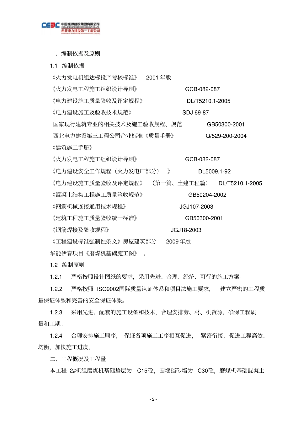 磨煤机基础施工方案_第2页