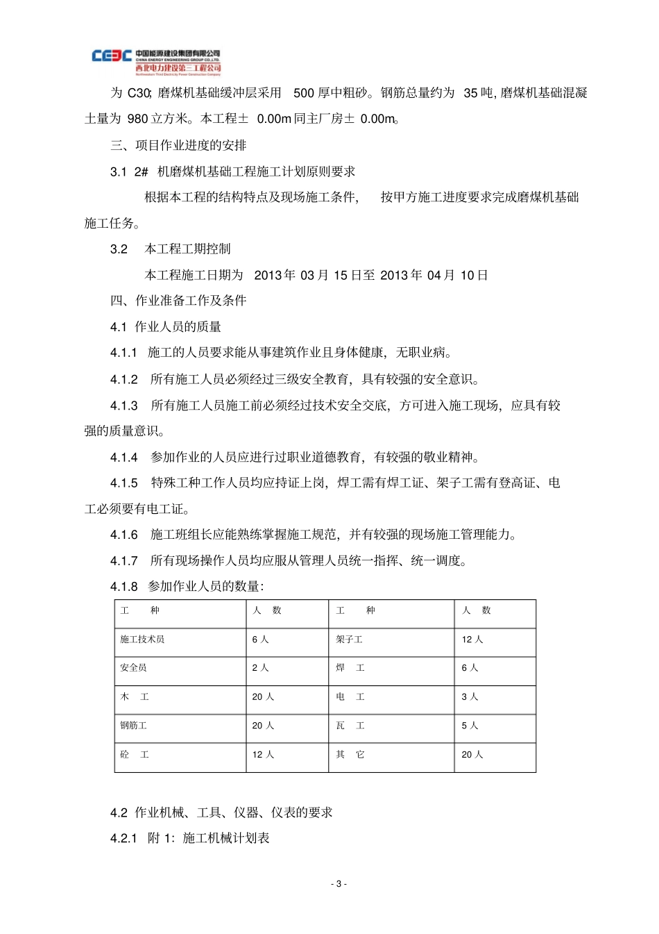 磨煤机基础施工方案_第3页
