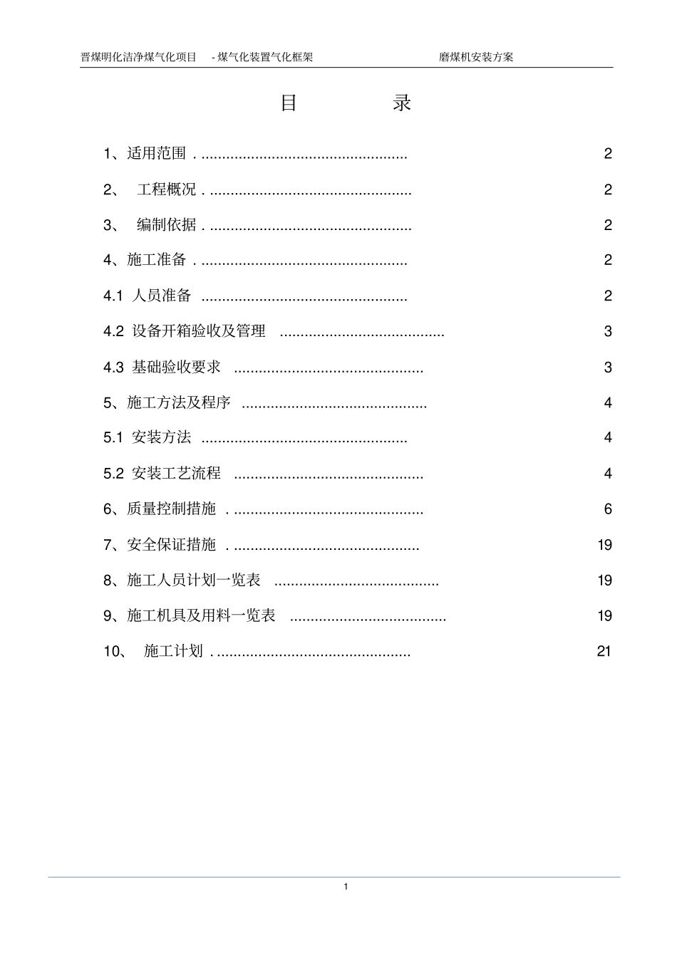 磨煤机安装方案_第2页