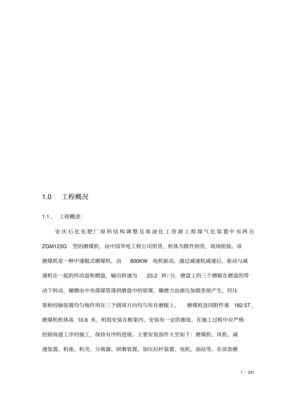 磨煤机施工方案_第2页