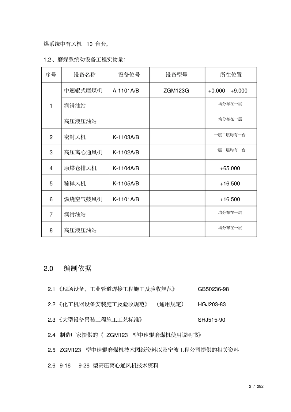 磨煤机施工方案_第3页