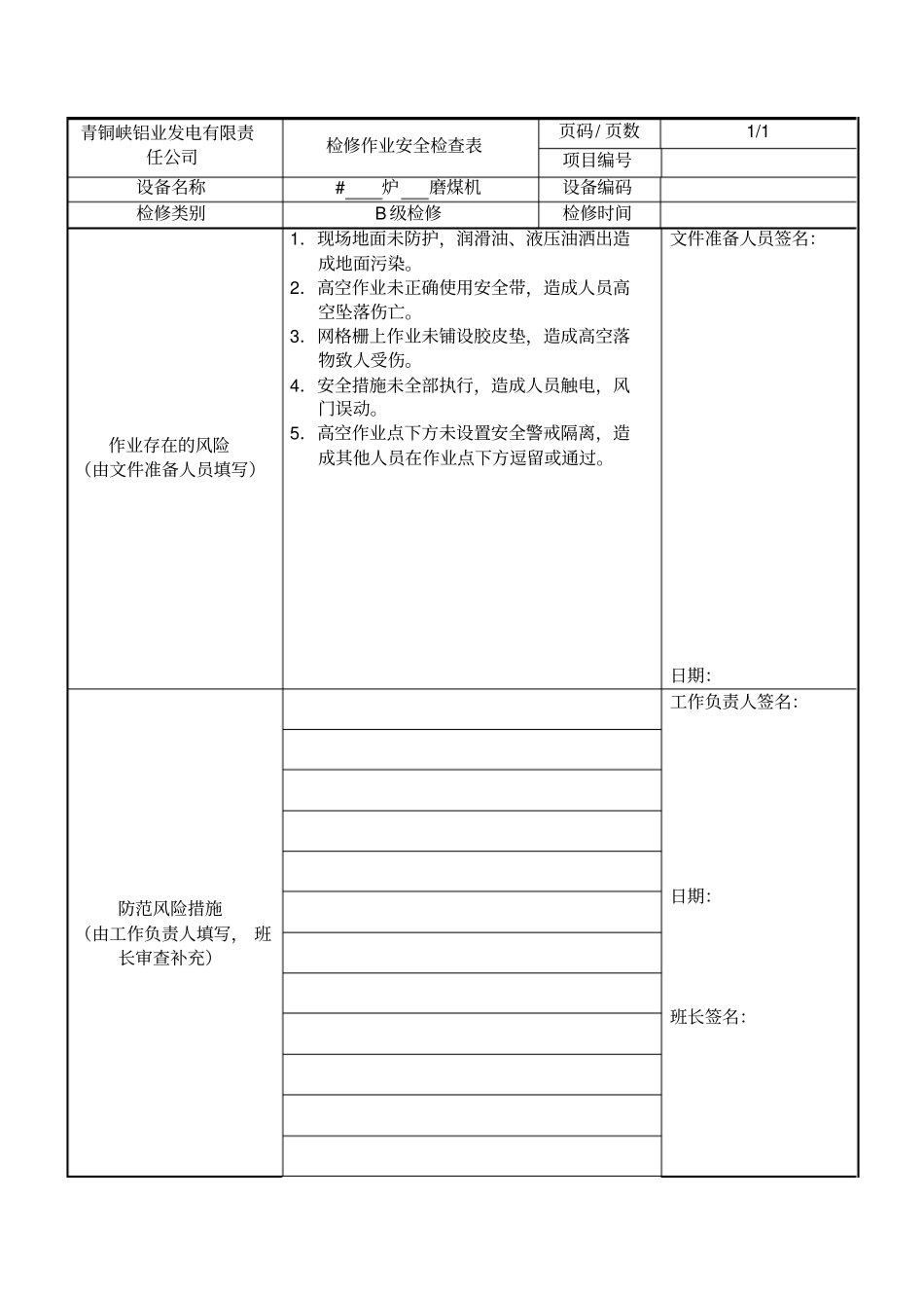 磨煤机检修作业指导书分析_第3页