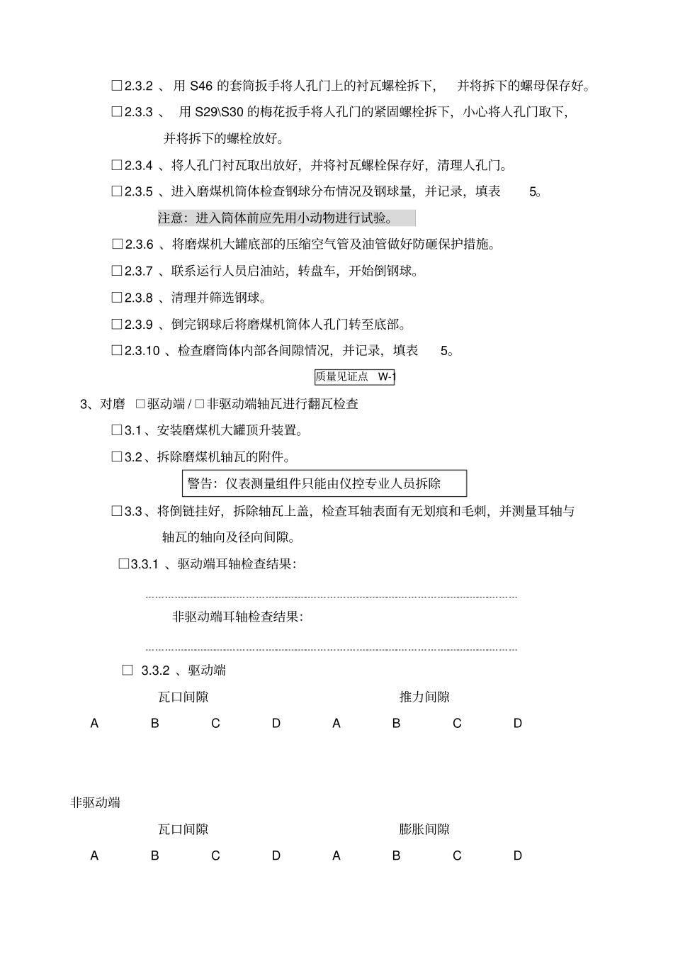 磨煤机标准化_第2页