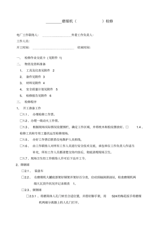 磨煤机标准化