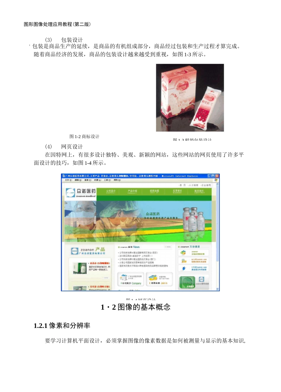 图形图像基础知识_第2页