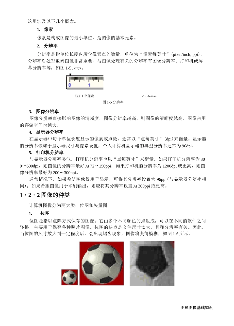 图形图像基础知识_第3页