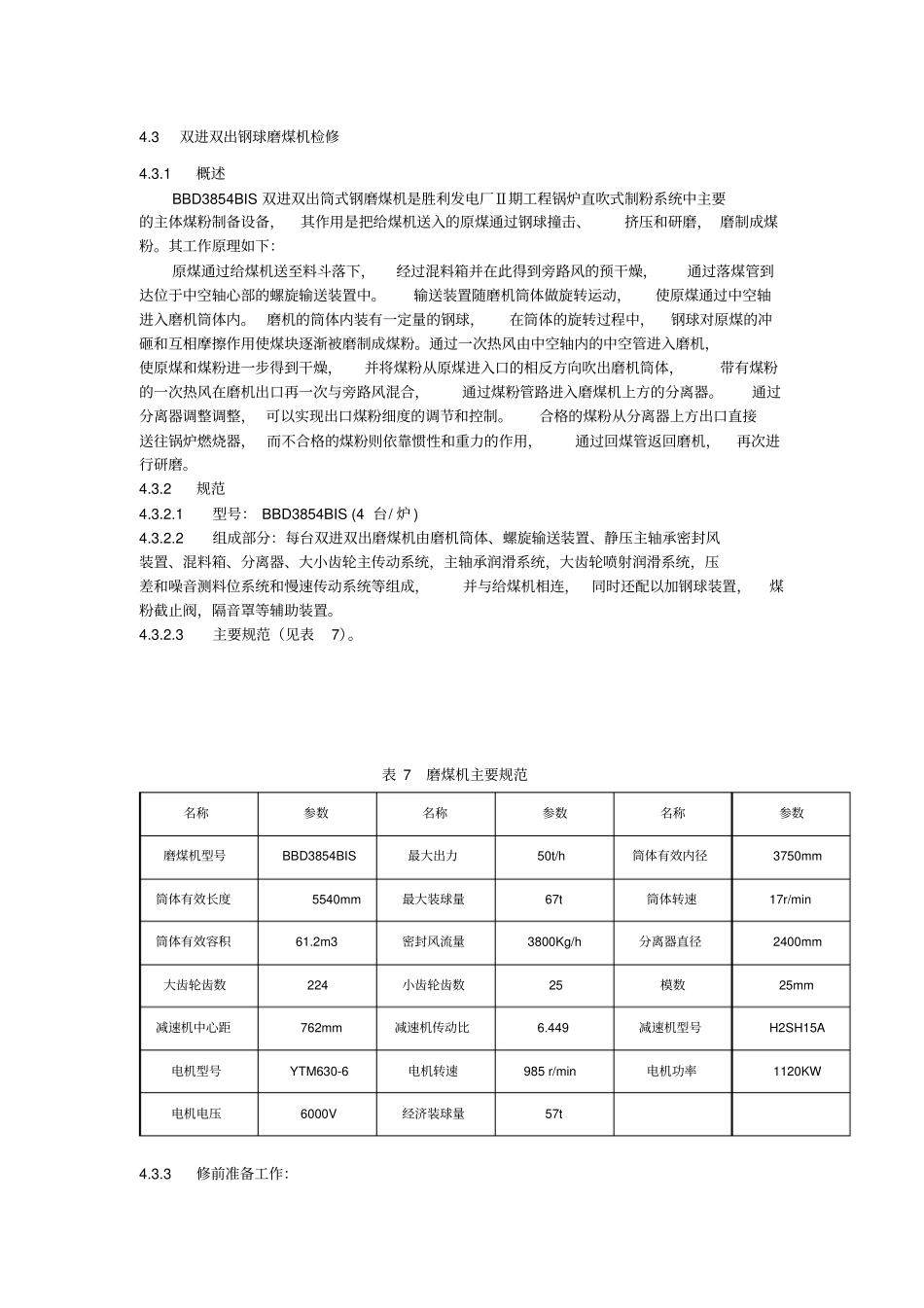 磨煤机检修规程_第1页