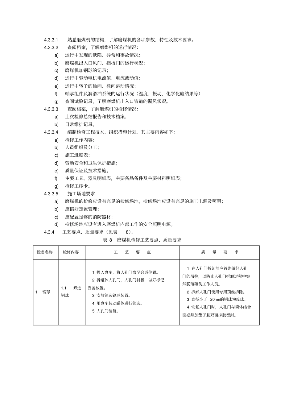 磨煤机检修规程_第2页