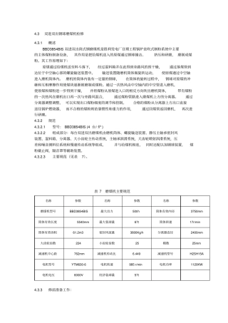磨煤机检修规程