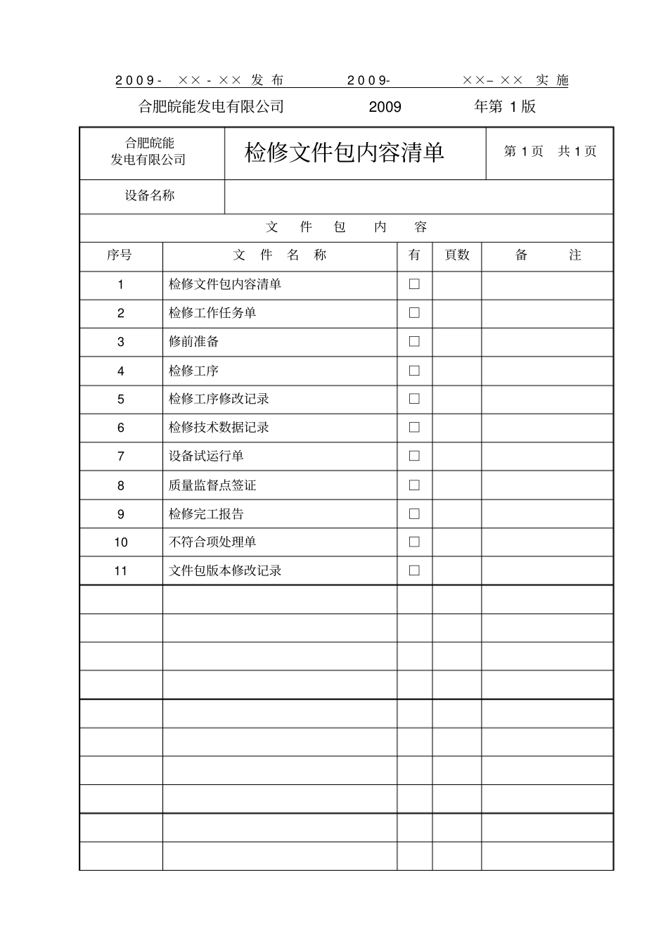 磨煤机检修文件包资料_第2页