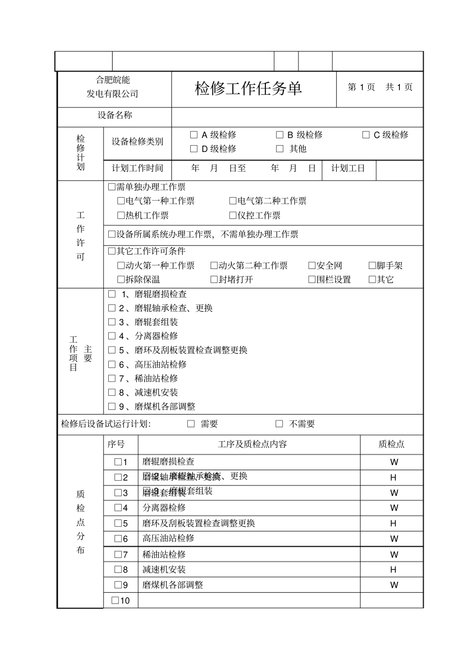 磨煤机检修文件包资料_第3页