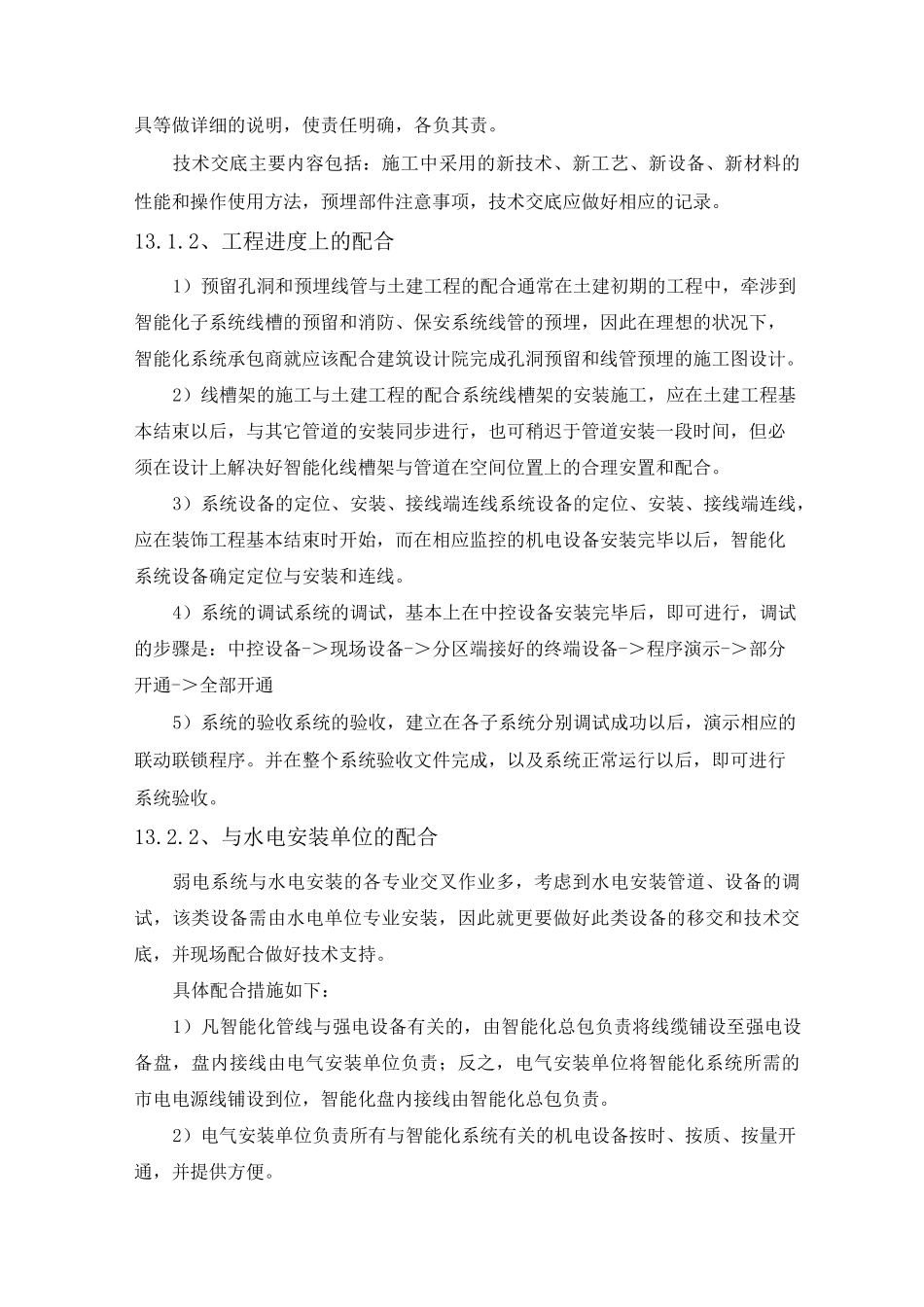 施工配合措施_第2页