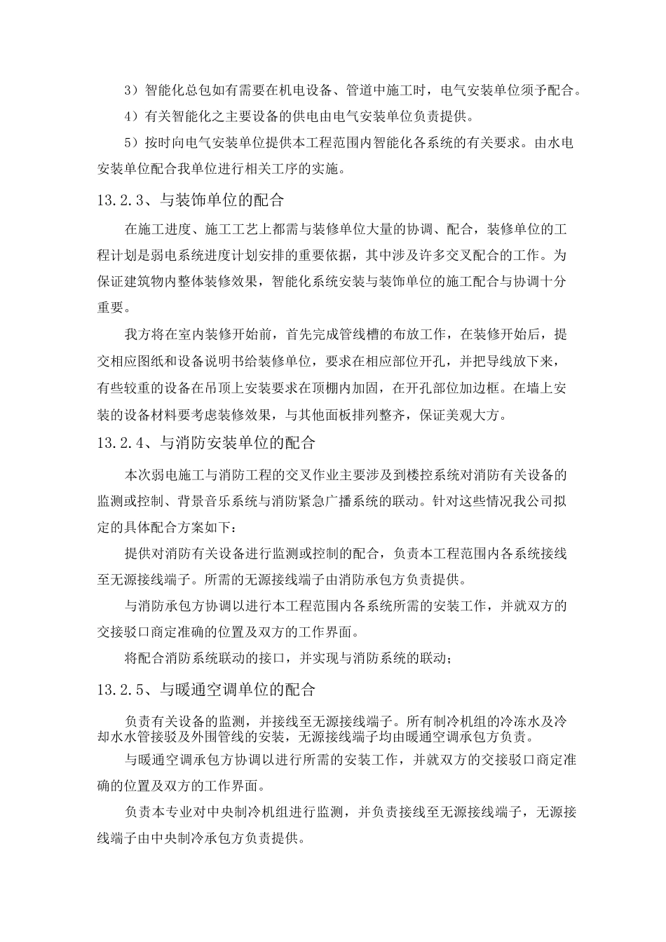 施工配合措施_第3页