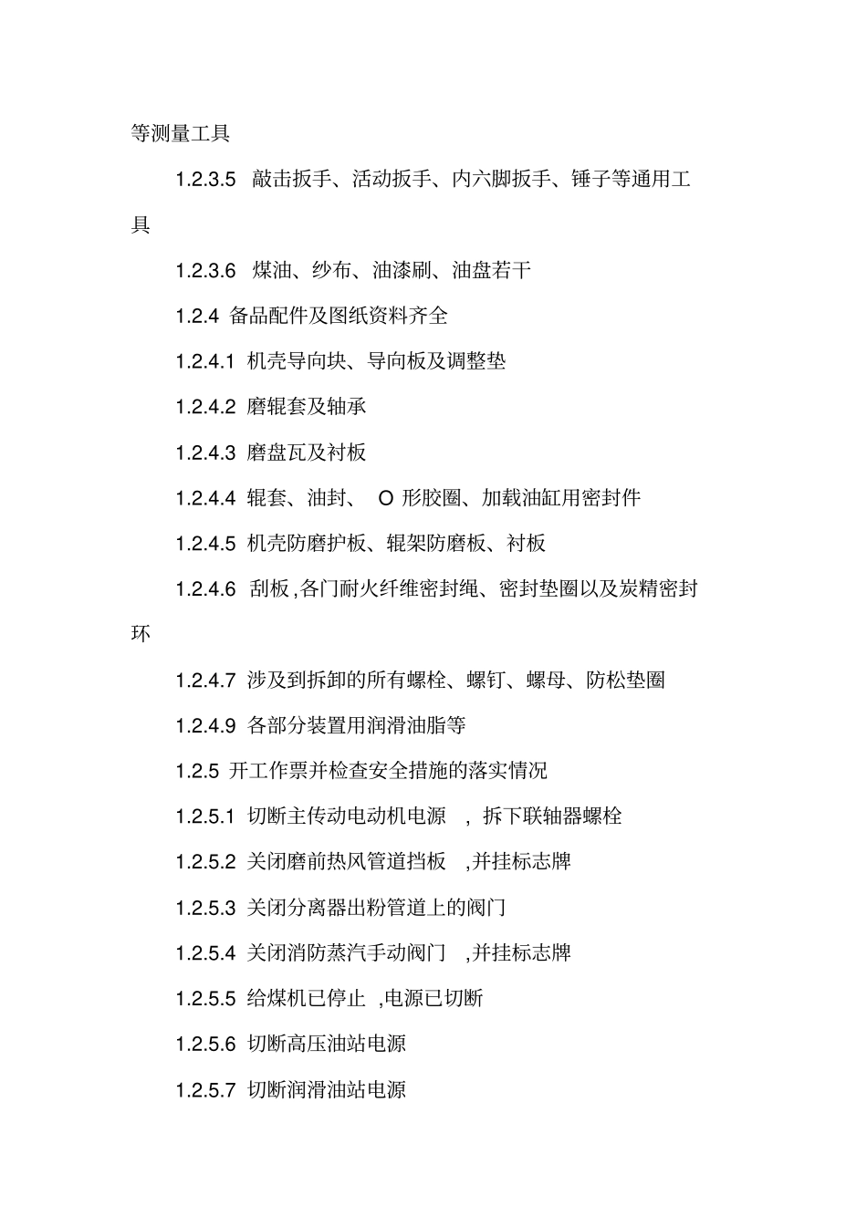 磨煤机的检修_第2页