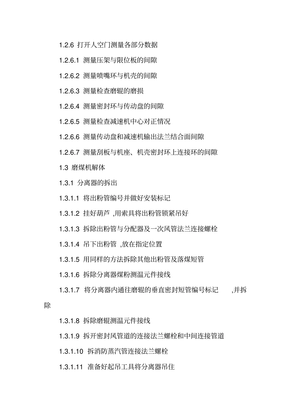 磨煤机的检修_第3页