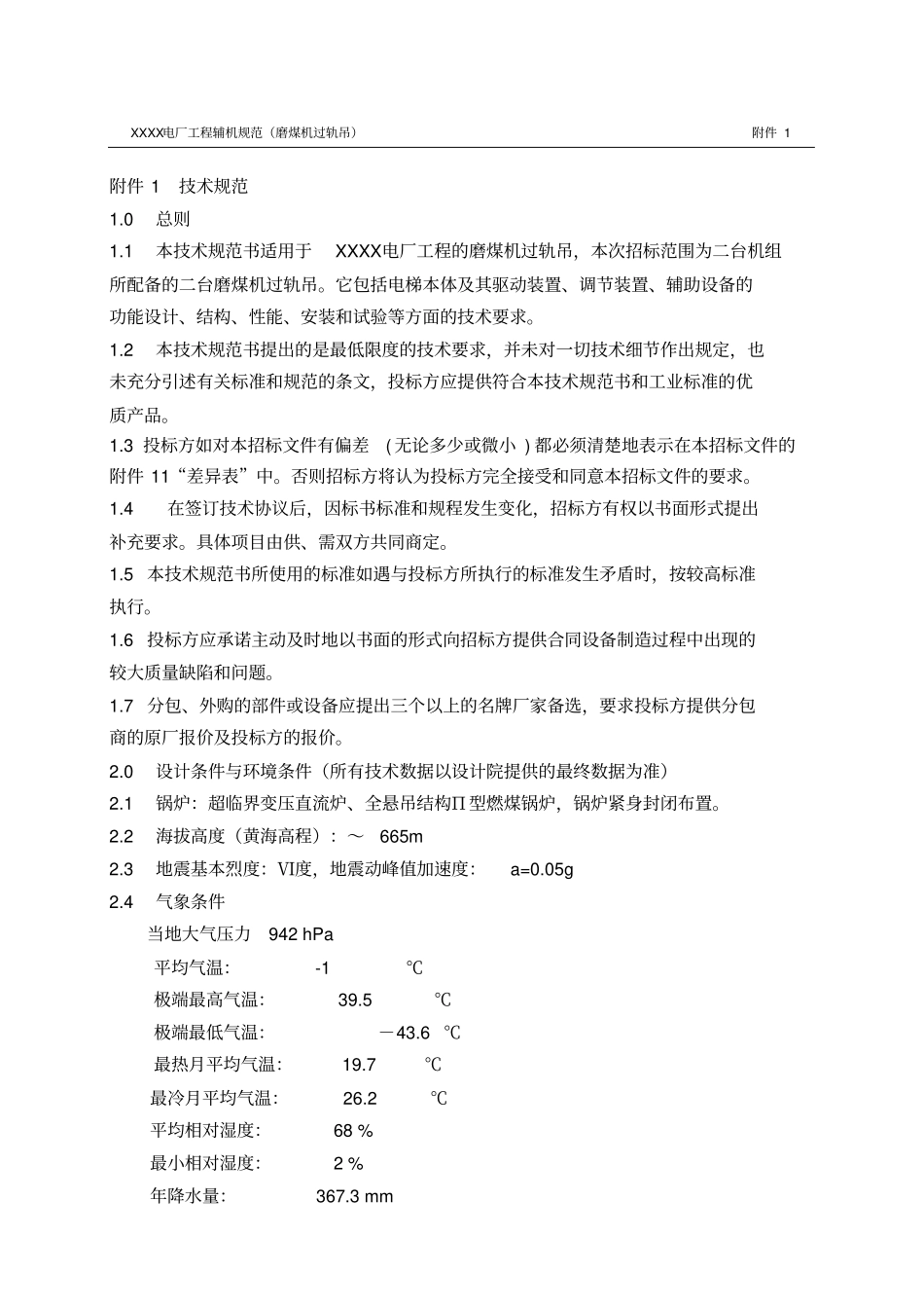 磨煤机过轨吊规范书_第2页