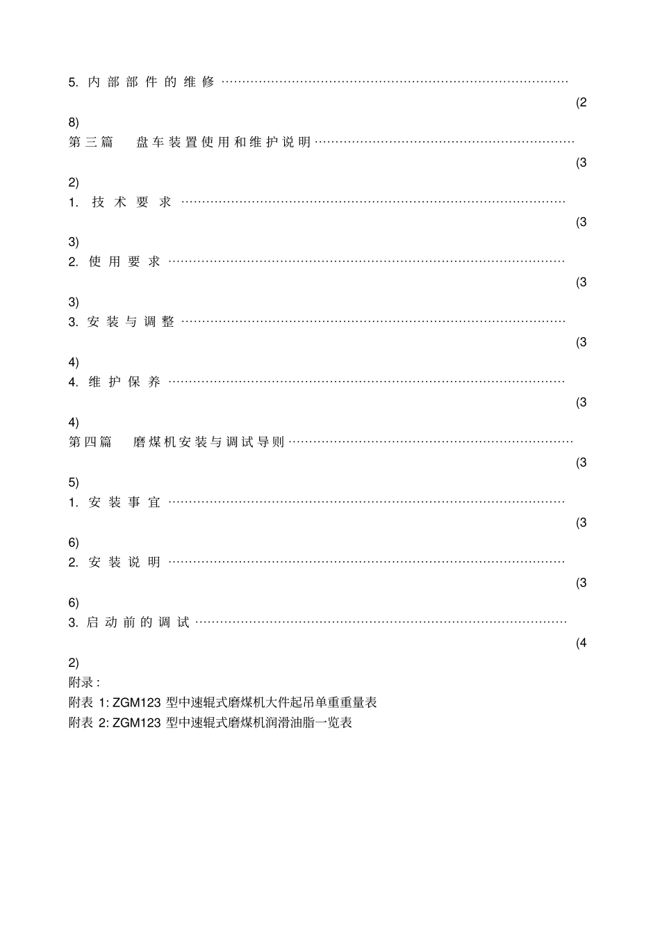 磨煤机说明书_第3页