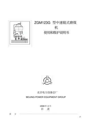 磨煤机说明书