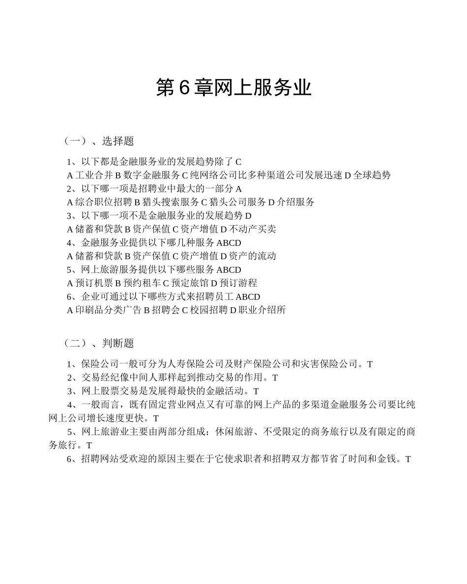 《电子商务概论》_第1页