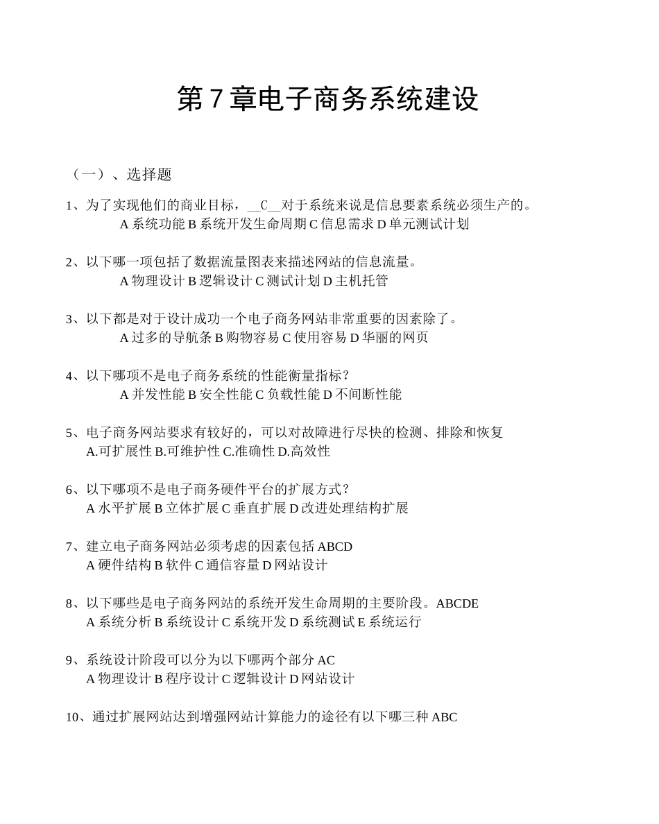 《电子商务概论》_第2页