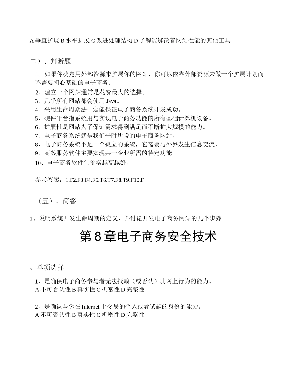 《电子商务概论》_第3页