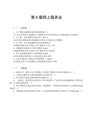 《电子商务概论》