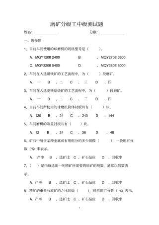 磨矿分级工中级测试题