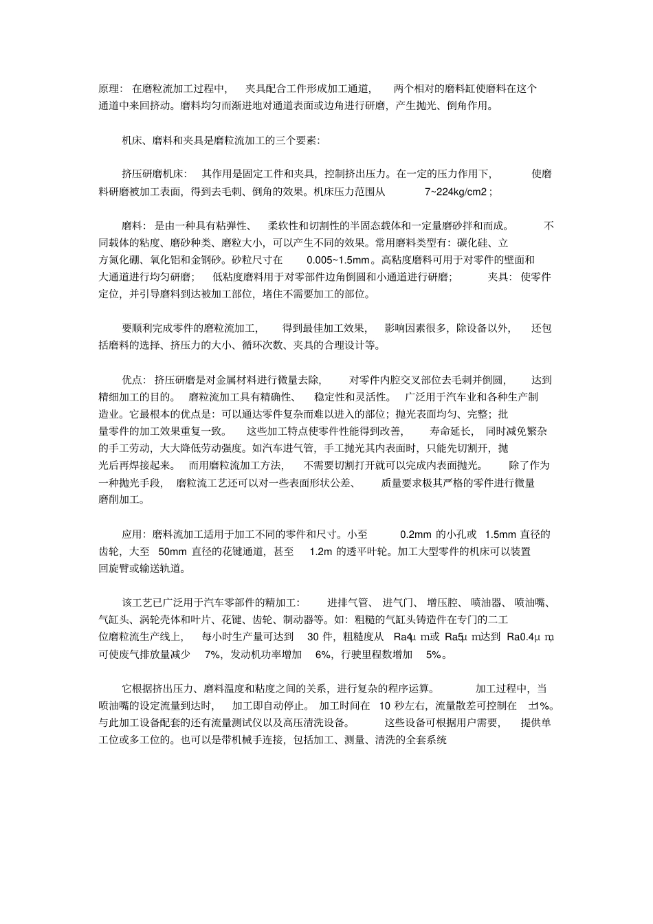 磨粒流抛光原理综述_第1页