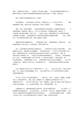 磨粒流抛光原理综述
