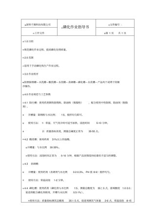 磷化作业指导书