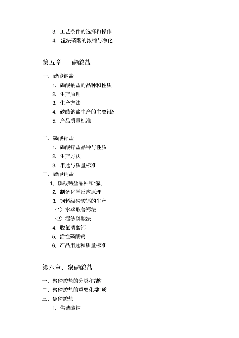 磷化工概论-_第3页