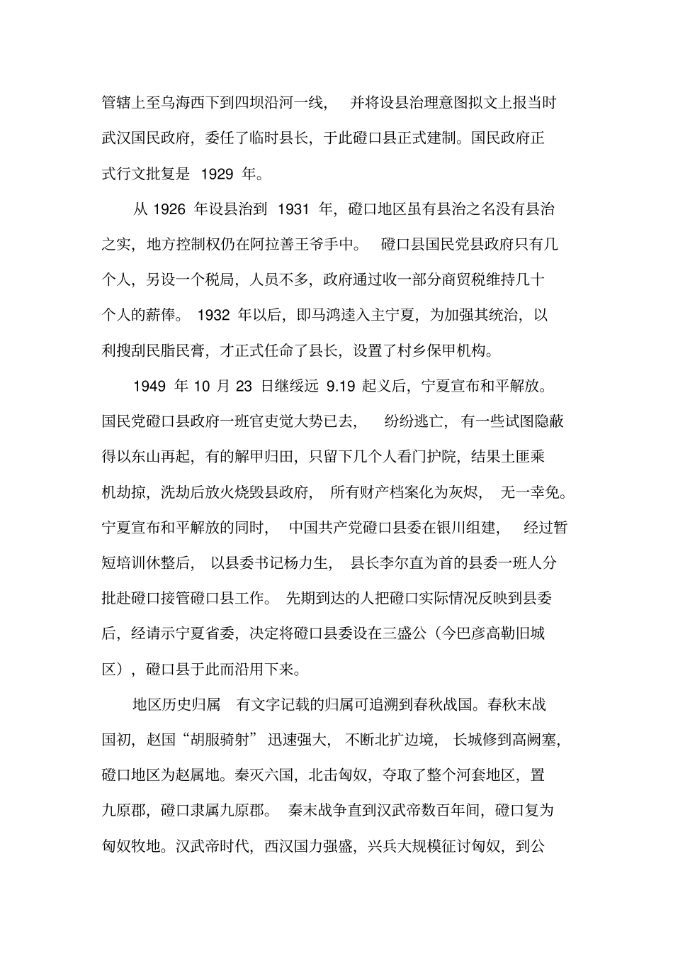 磴口自然概况_第2页