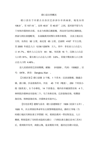 磴口自然概况