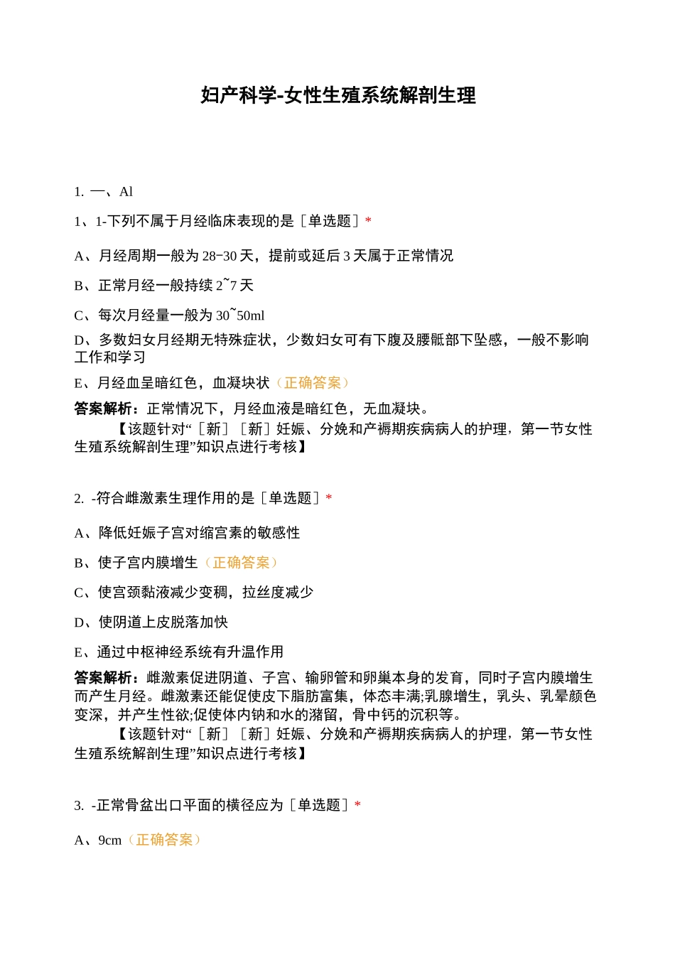 妇产科学- 女性生殖系统解剖生理_第1页