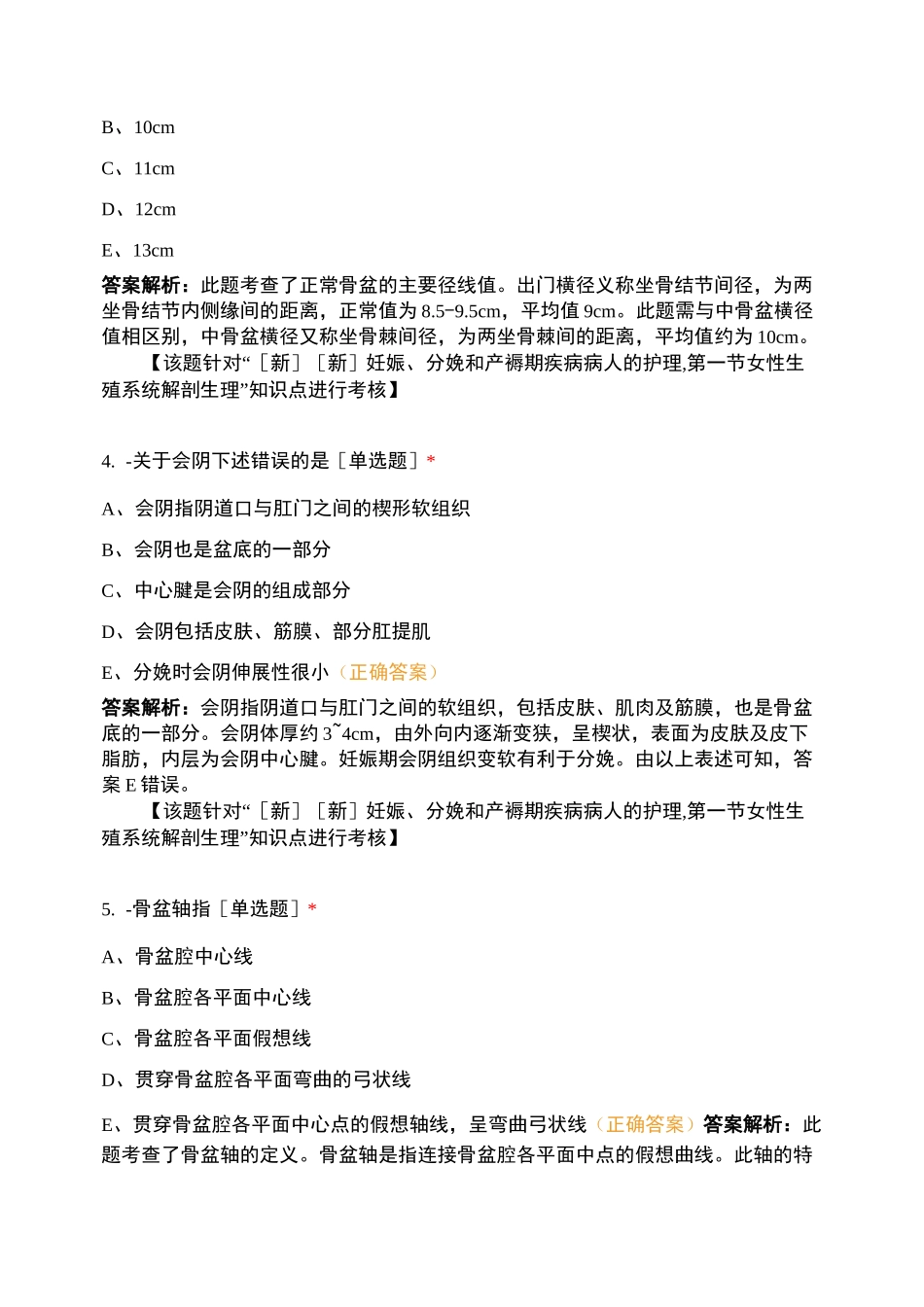 妇产科学- 女性生殖系统解剖生理_第2页