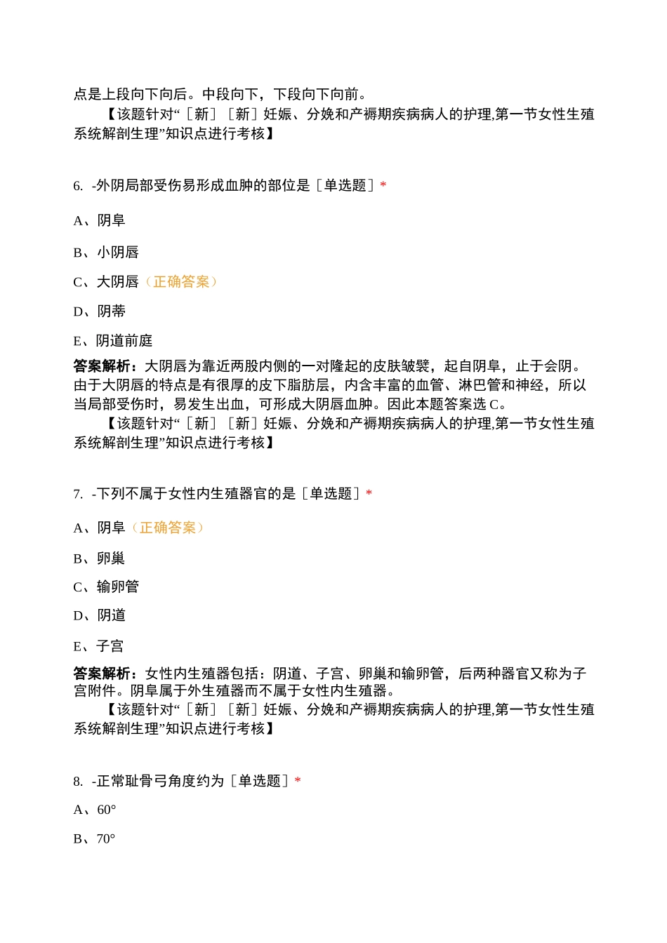 妇产科学- 女性生殖系统解剖生理_第3页