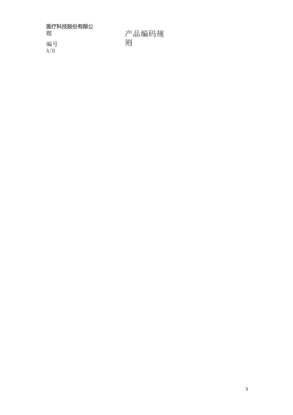 产品编码规则_第2页