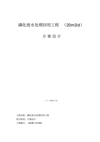 磷化废水处理方案