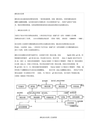 磷化废水处理