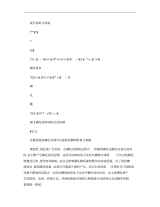 磷化渣的控制与清除概要