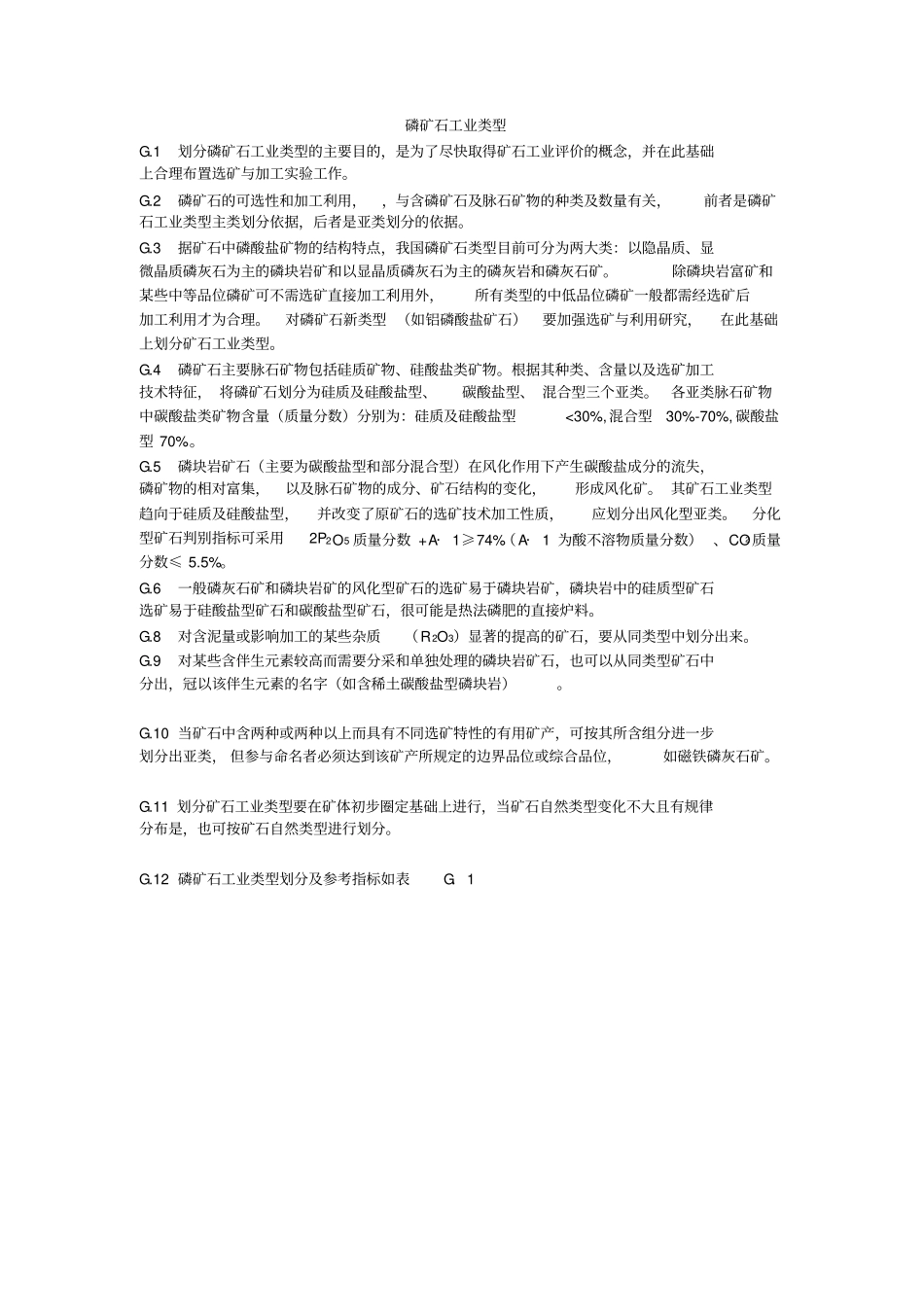 磷矿石工业类型_第1页