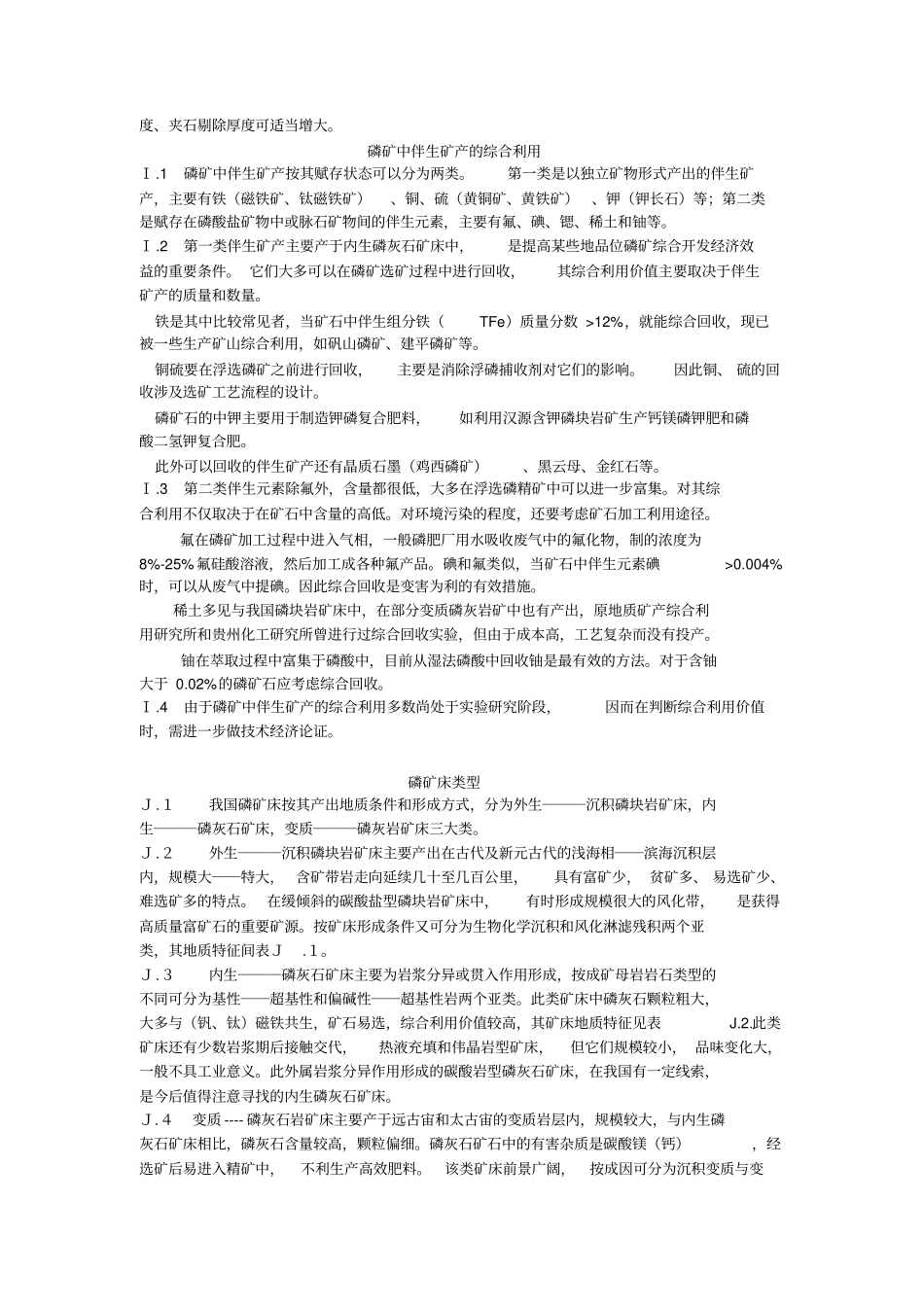 磷矿石工业类型_第3页