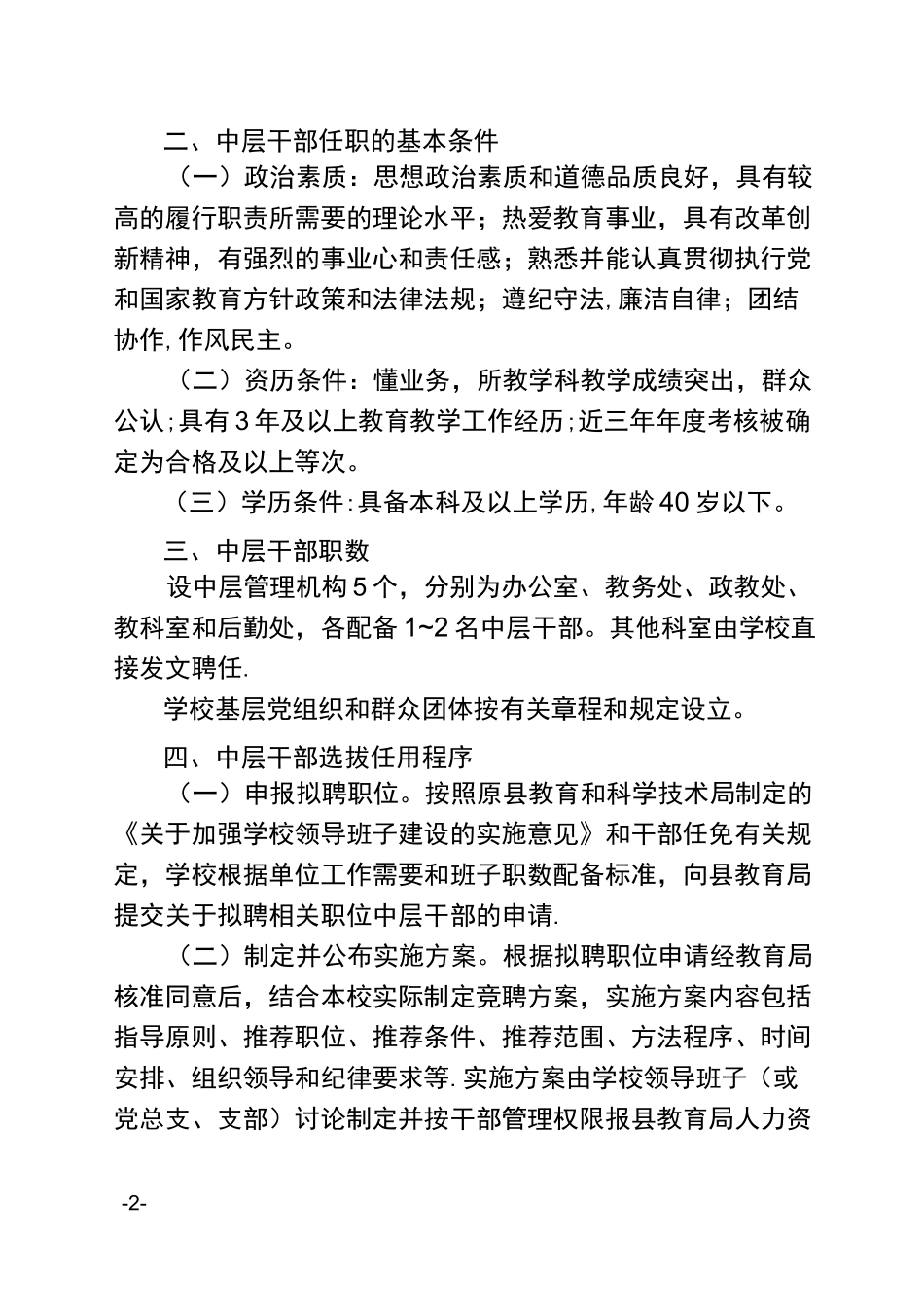 中层干部选拔任用方案_第2页
