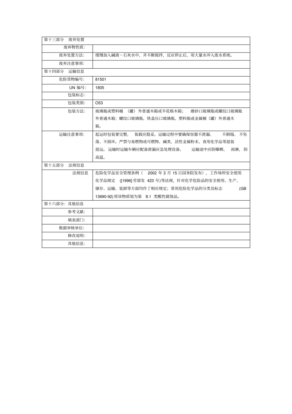 磷酸MSDS_第3页