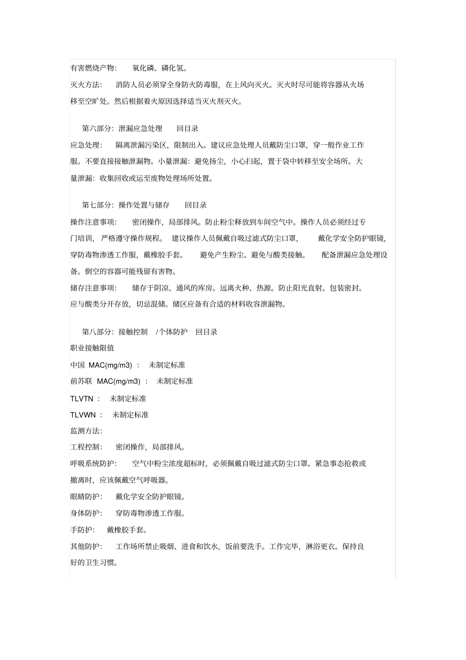 磷酸二氢钠化学品技术安全说明书MSDS_第2页