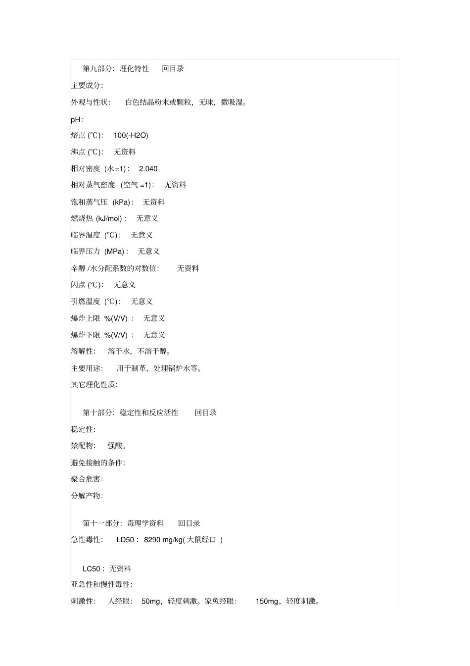 磷酸二氢钠化学品技术安全说明书MSDS_第3页