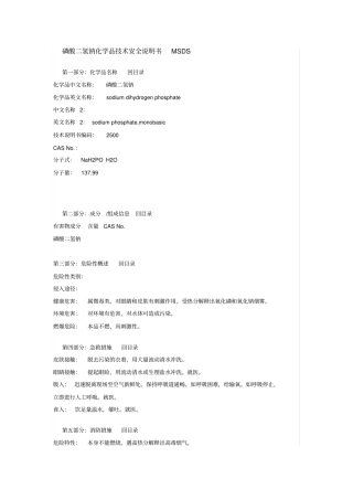 磷酸二氢钠化学品技术安全说明书MSDS