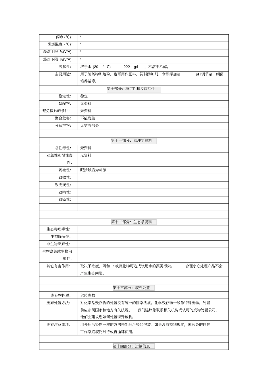 磷酸二氢钾化学品安全技术说明书_第3页