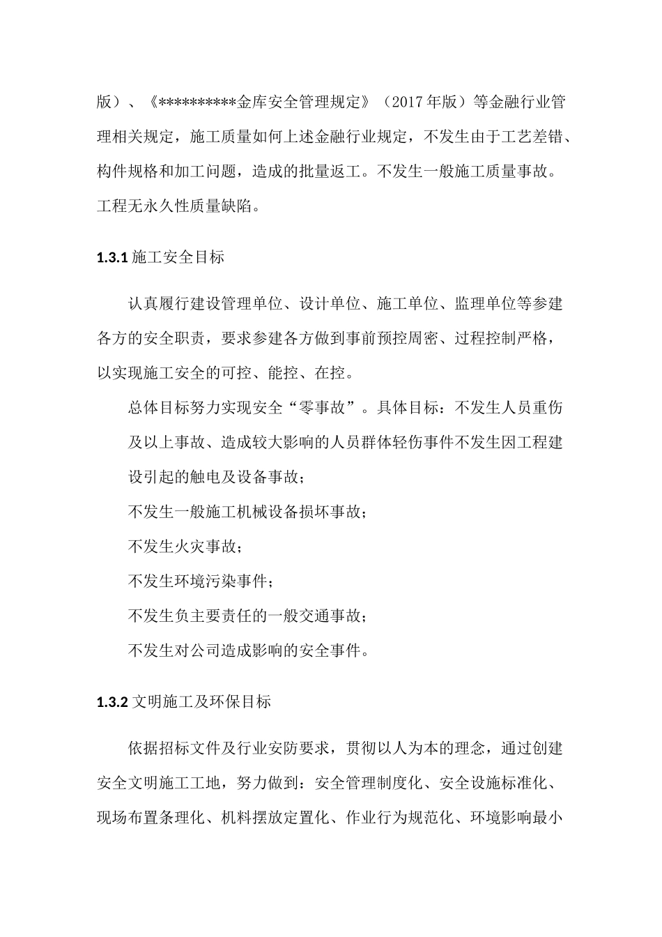 施工工程创优计划_第3页