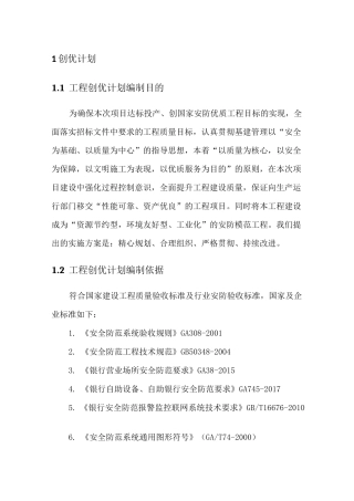 施工工程创优计划